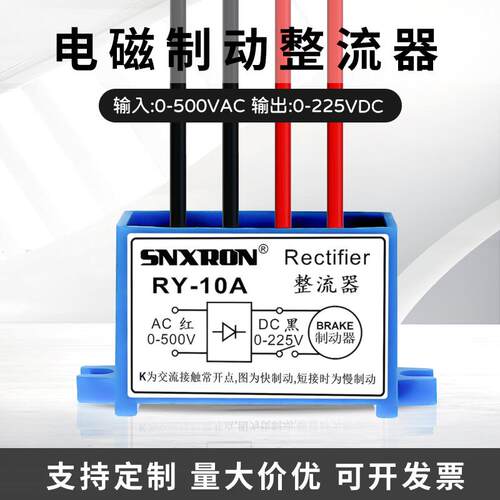 制动整流器RY1A2.5A3A5A10A半波整流装置220380V电机煞车抱闸模块