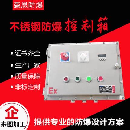 防爆阀门控制箱仪表控制箱自动化设备蝶阀泵阀防爆电箱厂家供应