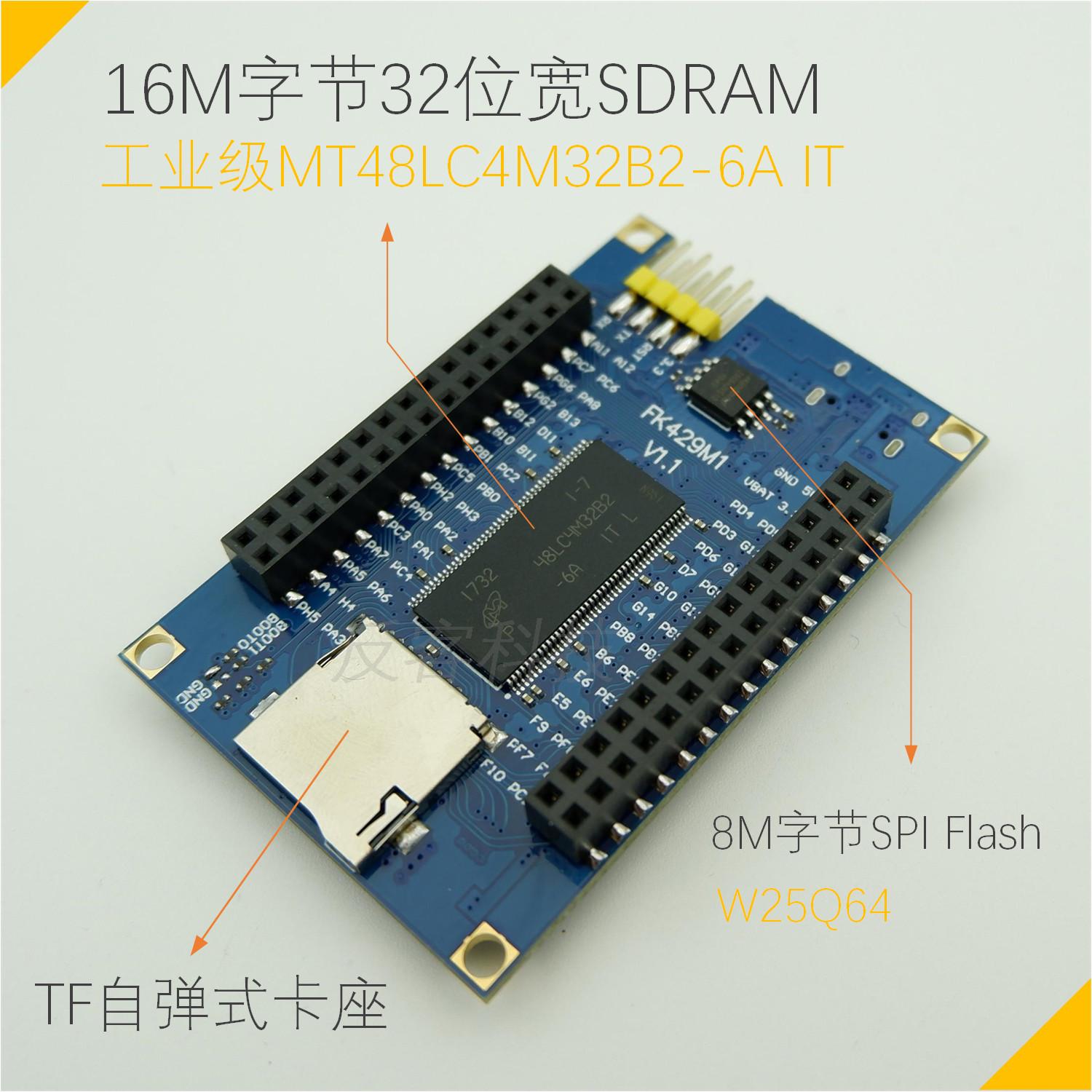 STM32F429核心板 STM32开发板  STM32最小系统 STM32F429BIT6
