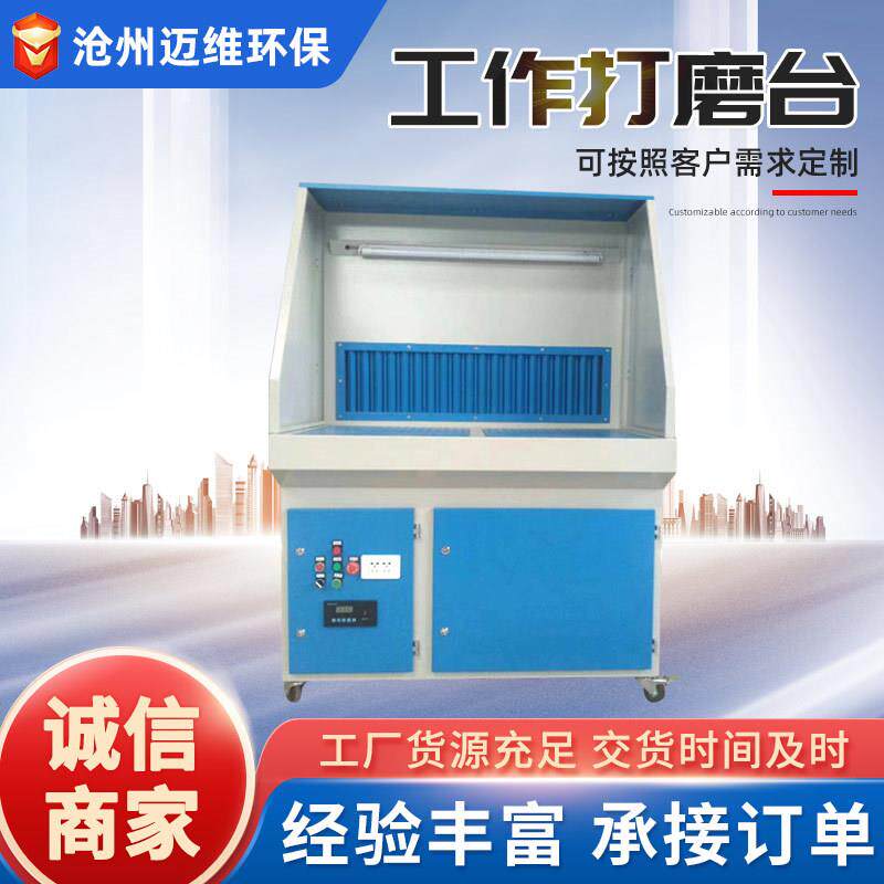 粉尘焊烟收集器打磨台工作台湿式打磨台滤筒式除尘工作台