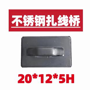 不锈钢钣金机箱扎线桥扎线扣固线轧带固定座机箱铁扣绑线桥理线夹