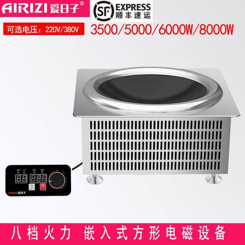 爱平日子商用磁炉110V220V380V凹入面ARZ-3500大功率嵌式线控电磁