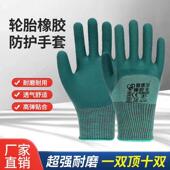 勤德宇劳保手套工厂直销防滑耐磨工作轮胎橡胶工地尼龙乳胶手套