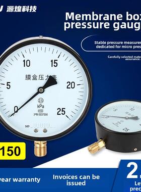 浙江源煌YE150膜盒压力表6 10 30 40 60KPa真空负压表微压表千帕