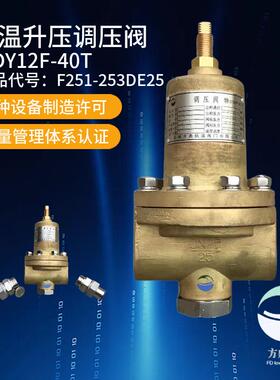 厂家直销KDY12F-40P低温不锈钢升压调压阀 251-253DE系列储罐阀门