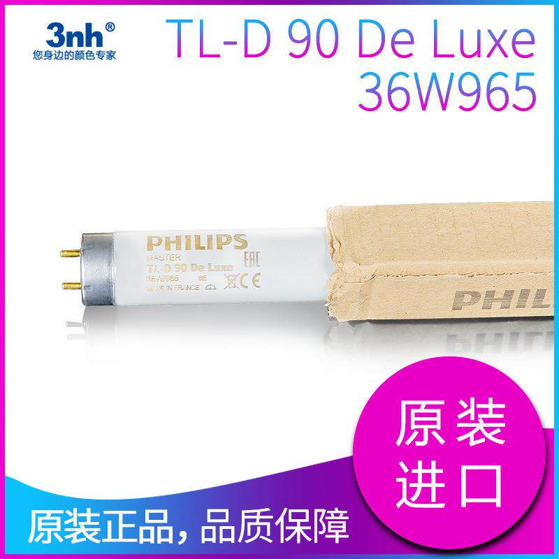 标准光源D65对色灯管纺织服装TL-D 90 De Luxe 36W965