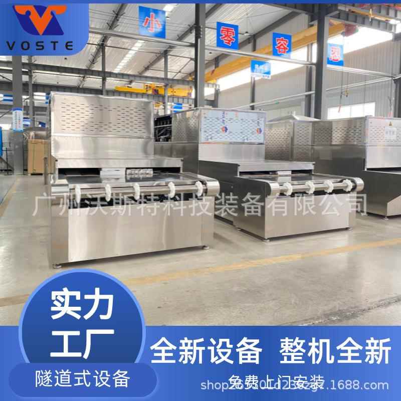 食品饲料微波烘干机 猫砂狗粮烘干杀虫卵机 隧道式设备适合生产线