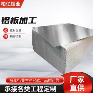 H112厚铝板薄铝板铝合金板多规格铝型材任意尺寸切割加工 5083