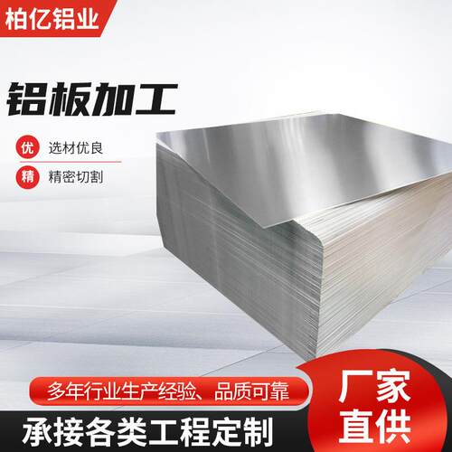 5083-H112厚铝板薄铝板铝合金板多规格铝型材任意尺寸切割加工