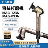 台湾MAG 45度120度90度弯头气动打磨机小型风磨笔研磨抛光机 123N
