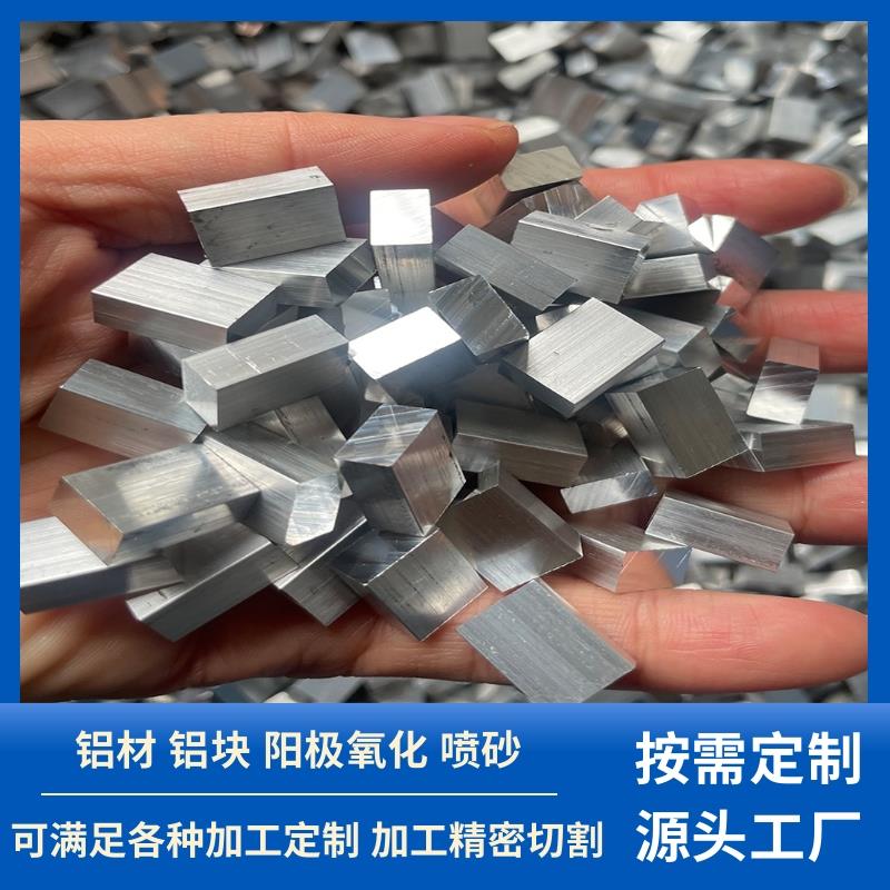 6061铝排扁条铝合金型材铝棒方棒铝块5/8/10/20mm厚铝板加工定制
