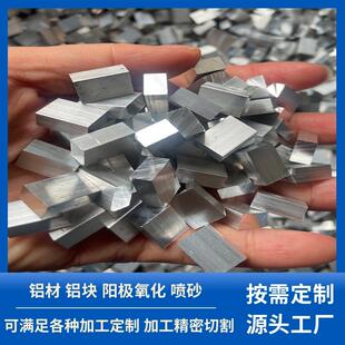 6063铝块铝方块铝排铝条铝扁条铝方棒铝型材铝块加工定制任意零切