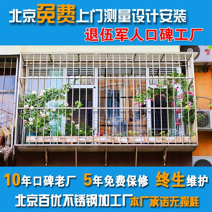 窗户护栏防盗窗不锈刚防护栏304不锈钢儿童围栏北京上门安装定制
