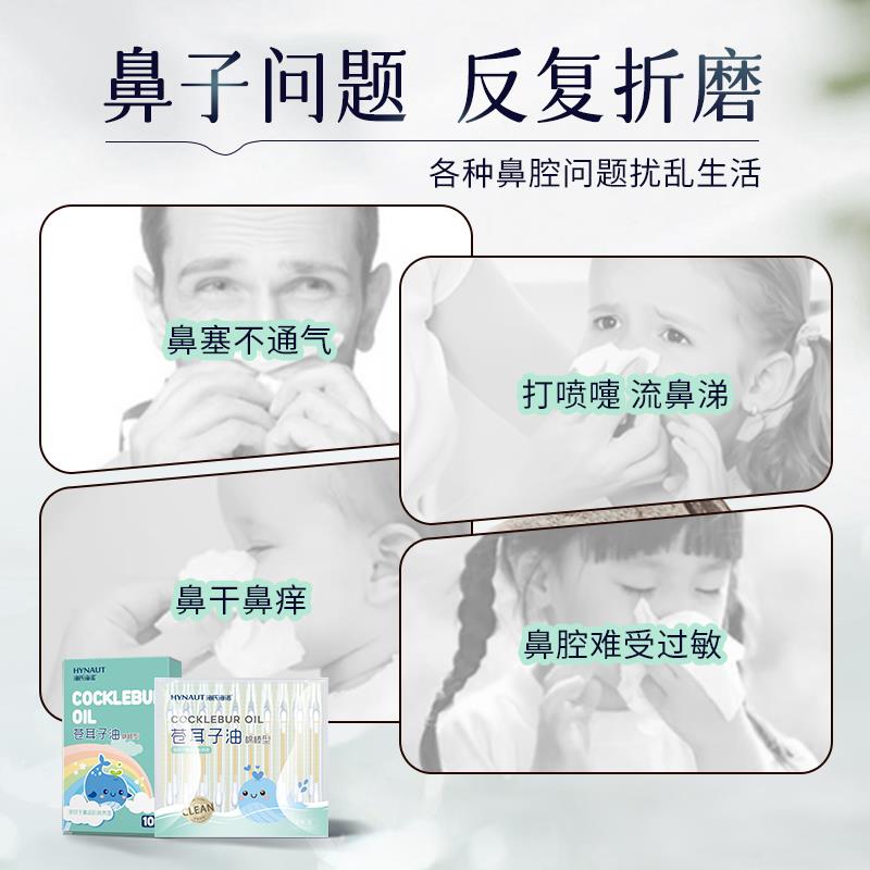 海氏海诺苍耳鼻炎油棉棒型成人草儿本鼻子HBI堵通气鼻便童携精油