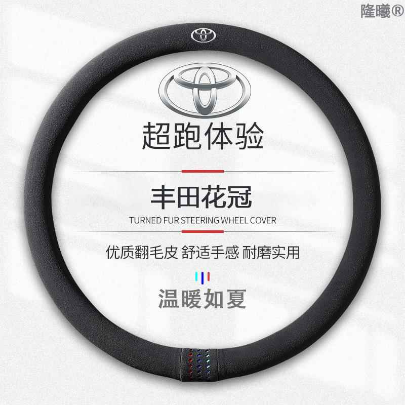 适用于丰田花冠翻毛皮04-13方向盘套款真皮四季通真皮免手缝