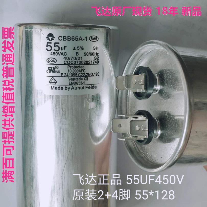 飞达空调压缩机电容CBB65A-1正品35UF 40UF 50U/55/60/75UF