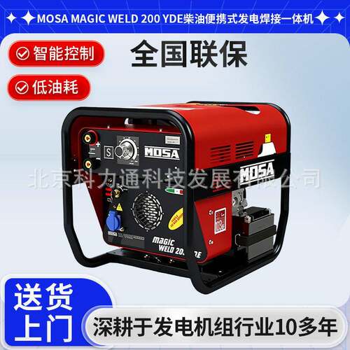 MOSAMAGICWELD200YDE柴油发电焊接一体机户外便携工业级两用