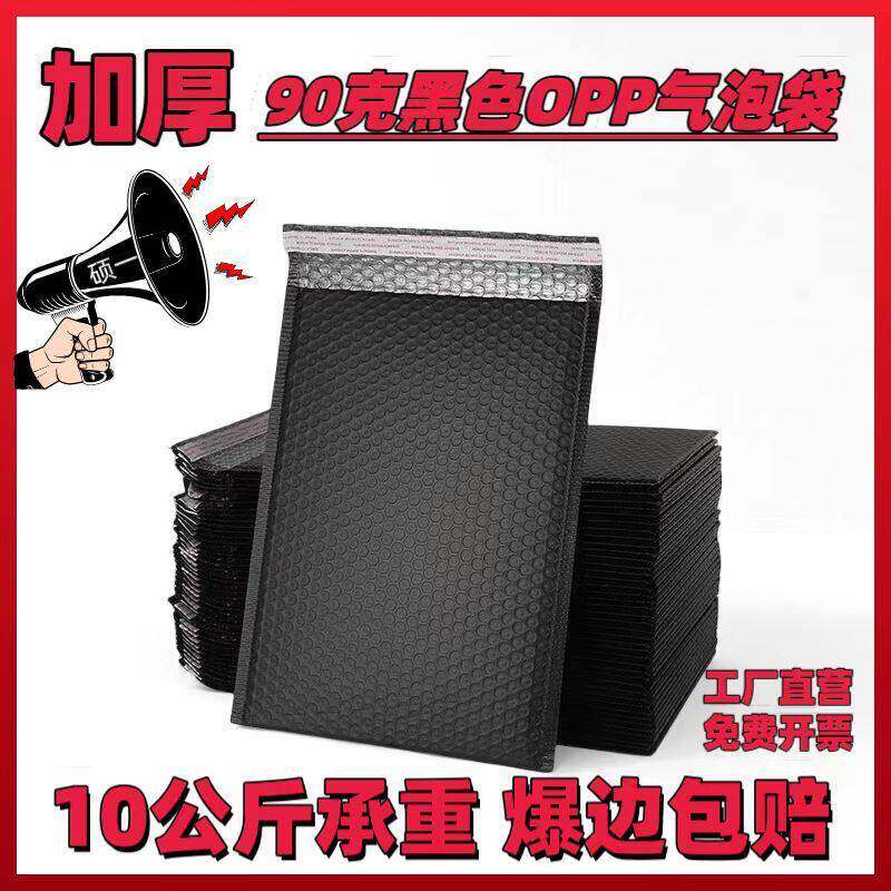 OPP黑色气泡袋信封袋服装打包快递气泡袋防震防摔泡泡袋加厚