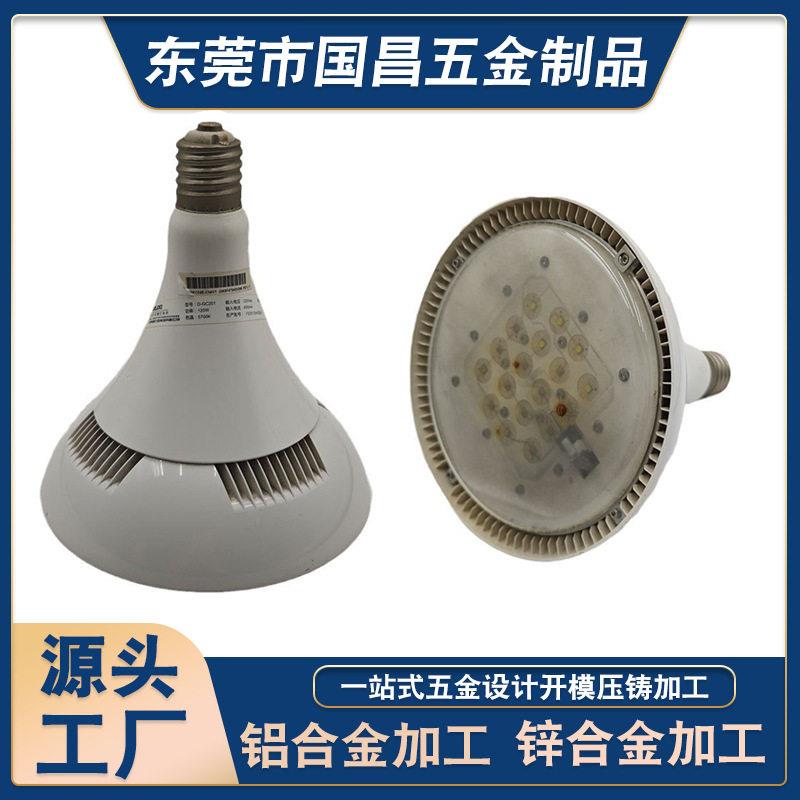 东莞工厂铝合金灯饰外壳压铸加工射灯商照灯灯桶压铸开模加工