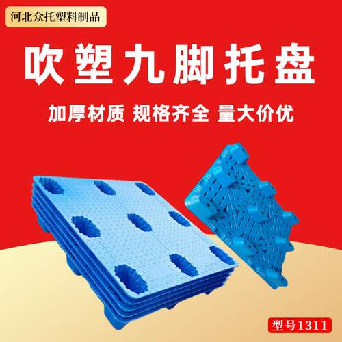 塑料托盘叉车托盘仓库防潮垫板吹塑托盘平板塑料货架托盘栈板