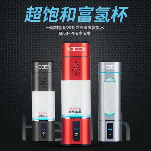 饱和水素杯氢富水杯氢氧分离富氧超电解RJI富氢水素明星单品礼机