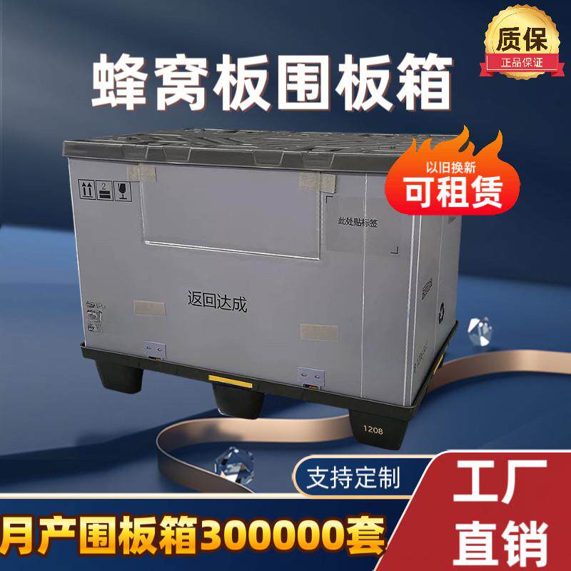 供应塑料围板箱 汽车零部件周转双层加厚高承重礼盒塑料围板箱