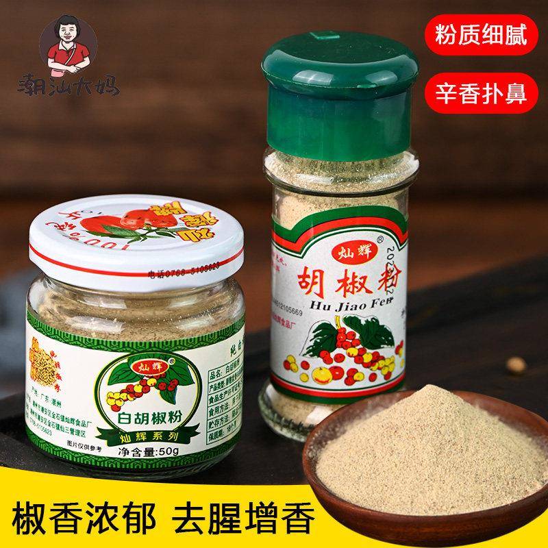 潮汕大妈正宗纯正白胡椒粉家用胡椒粉散粉增香去腥煮鱼烧烤调味料