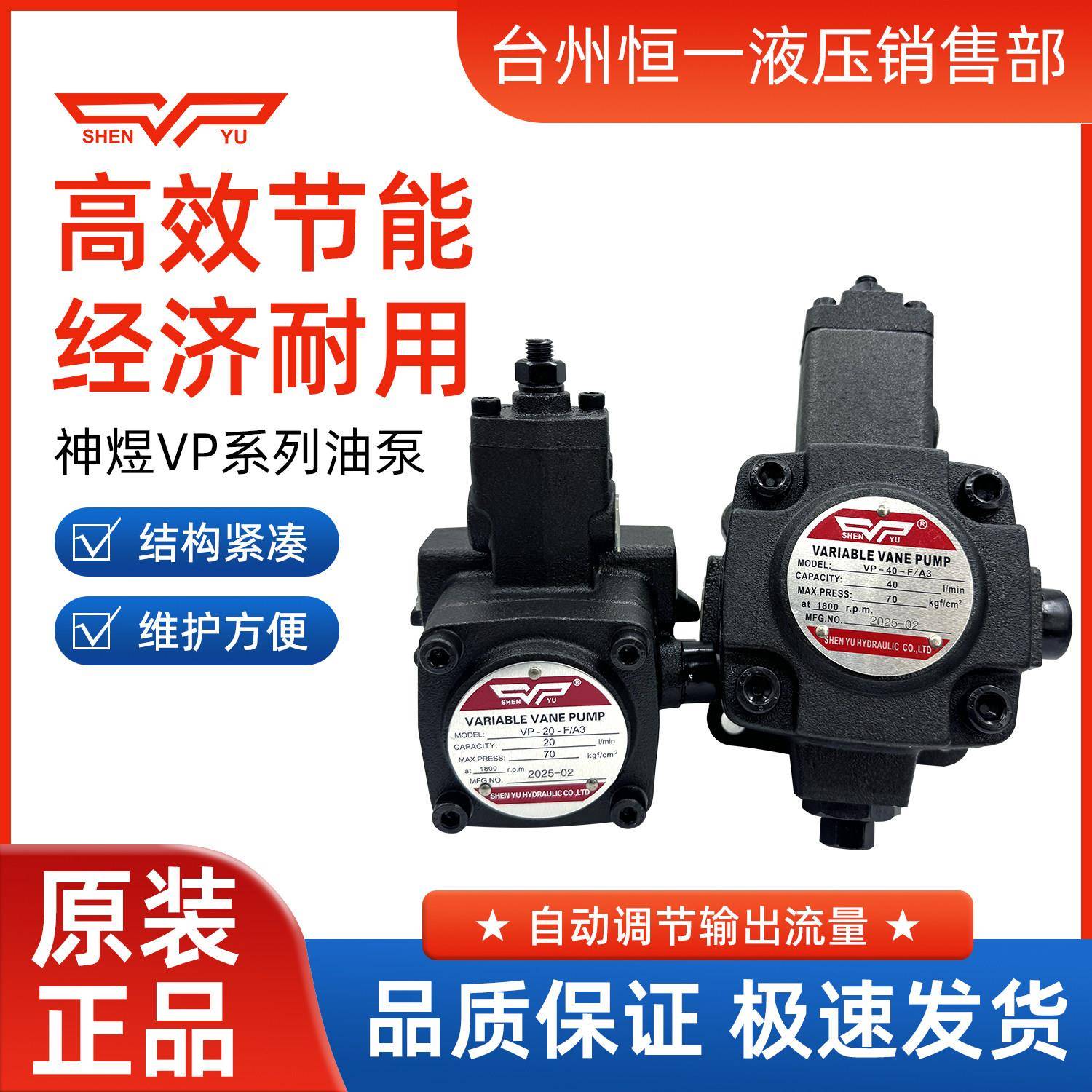 SHENYU台湾神煜VP-20-FA3 VP-40-FA3 VP-15/30-FA3/FA2/F液压油泵