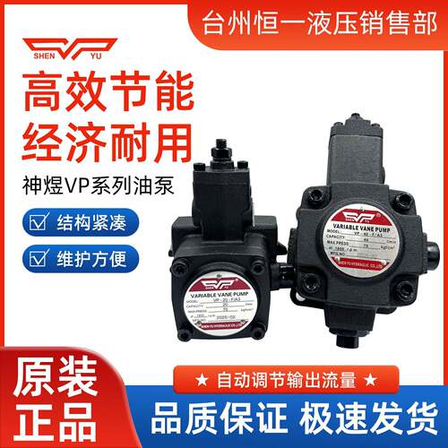 SHENYU台湾神煜VP-20-FA3 VP-40-FA3 VP-15/30-FA3/FA2/F液压油泵