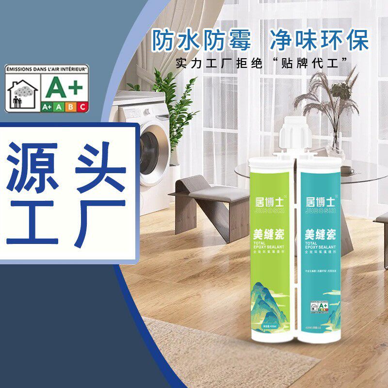 新款直销居博士瓷砖防水阳台美缝剂真瓷胶墙砖