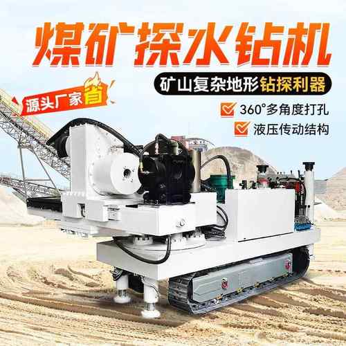 全液压坑道钻机矿井内部山石地质勘探钻孔机煤层注水孔zlj钻探zdy