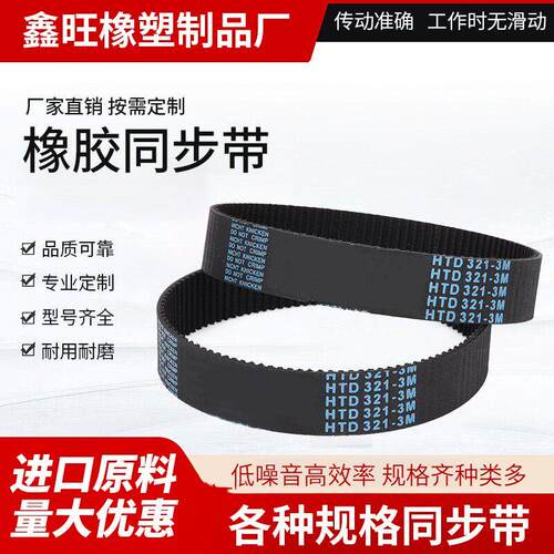 橡胶同步带 134XL/136XL/138XL/140XL/142XL/144/146/148/150/152