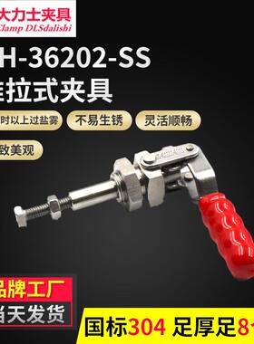 大力士快速夹GH-36202-SS-WDC推拉式304不锈钢快速夹具