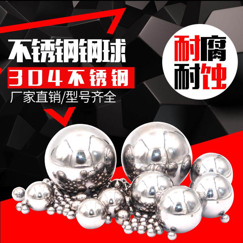 304不锈钢球63.5 65 70mm 76.2 80 85 90 100 120mm实心不锈钢珠