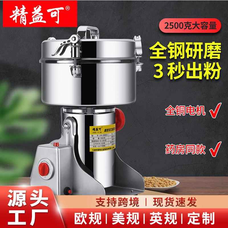 2500不锈钢三七中药材粉碎机电动磨粉机商用大型干磨超细打粉机
