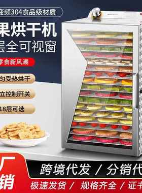 6-18层不锈钢干果机小型家用商用风干机脱水机食品蔬菜水果烘干机