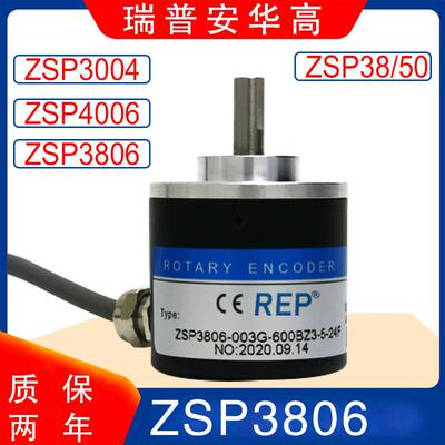 瑞普编码器旋转ZSP3806-003G-1000BZ3-5-24C脉冲增量式编码器车床
