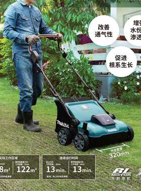 牧田Makita充电手推式梳草机DUV320无刷锂电18V梳草修根松土