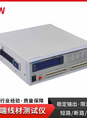 双端线材测试仪128点电子电机排线测试LW-3310通断错位测线仪