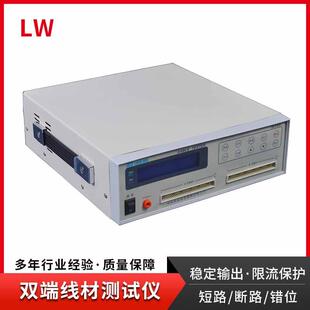 双端线材测试仪128点电子电机排线测试LW-3310通断错位测线仪