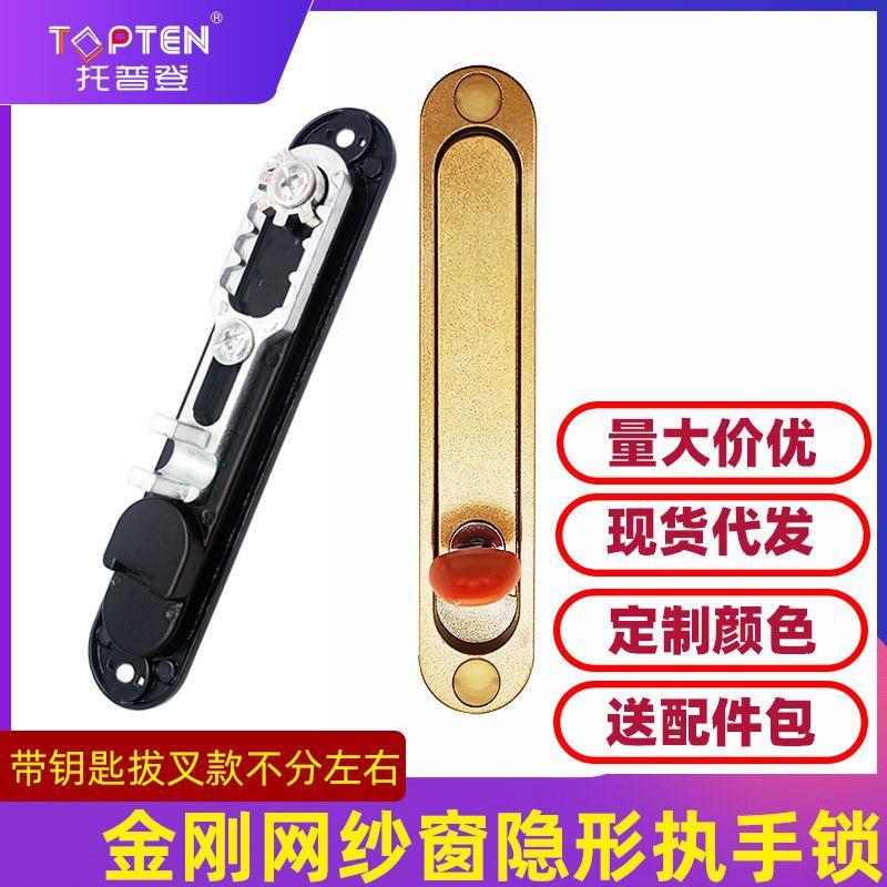 金刚网纱窗配件锁窗户开关把手隐藏形执手锁扣带钥匙内开纱窗拉手