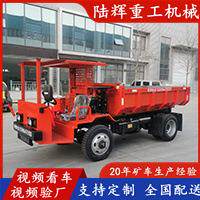 KA认证井下专业矿山车 后驱四驱矿用运输车 矿用井下出渣车现车