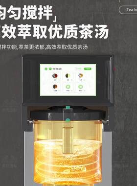 热商用智能SSD泡茶店机高端煮茶机萃茶机茶专业瞬式加热奶设备厂