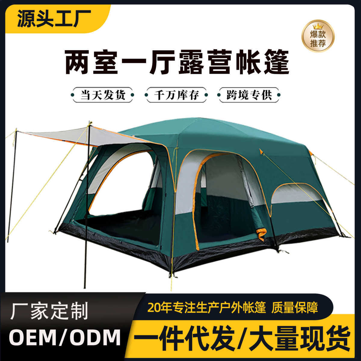 升级 帐篷露营帐篷两室一厅2-8野营户外帐篷防晒全景双层厂家