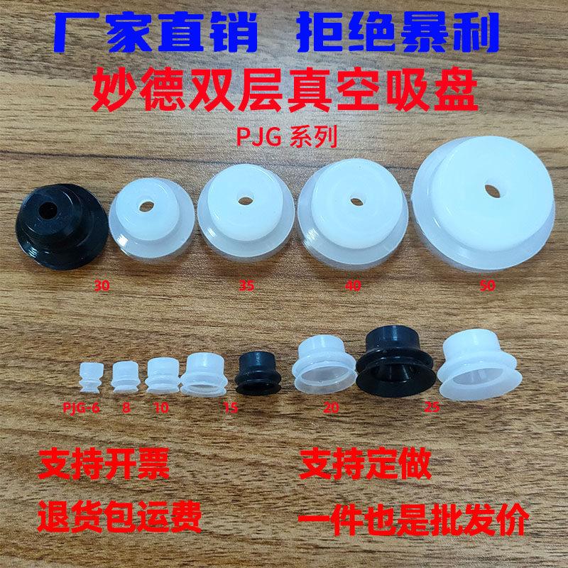 妙德吸盘PJG-6/10/15/30双层风琴型机械手真空吸盘气动强力吸嘴头