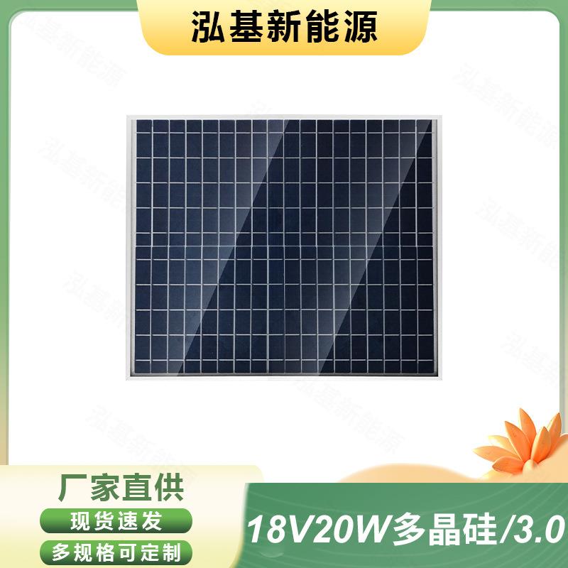 工厂直销18V20W太阳能柔性板带边框光伏户外发电充电器电池板可议