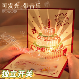 3d音乐生日贺卡立体卡片高级感发光有声情侣送男朋友女生闺蜜可爱ins风，生日快乐手工diy礼物员工明信片祝福卡