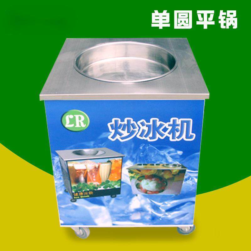 全国联保 商用手动单锅水果炒冰机器 单圆平锅LR-A12厚切炒酸奶机