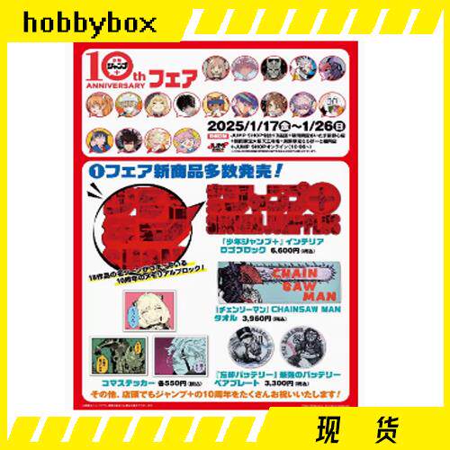 hobbybox js限定 少年jump 10周年纪念 第3部分 少年jump方形吧唧