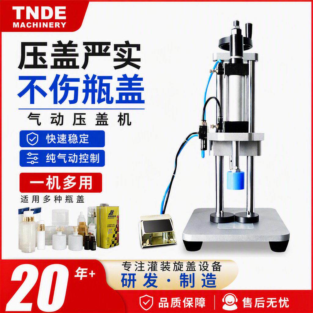 拍盖机精油内塞压盖机半自动香水中套机气动拍盖机